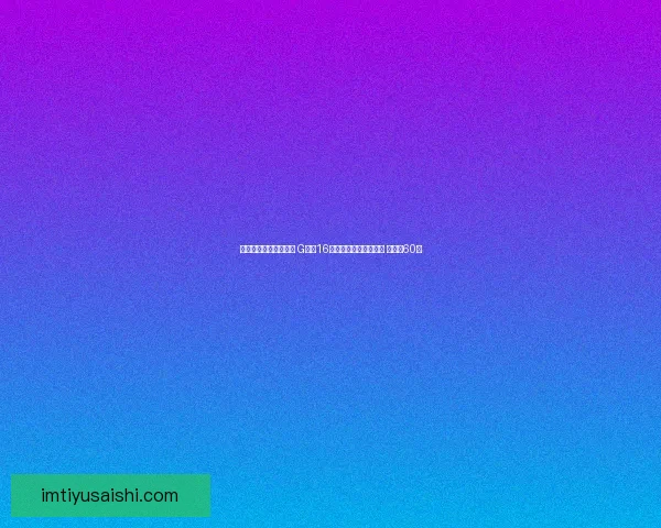 开拓者官方召回杨瀚森 G联赛16场带队首进西部半决赛 自评打60分